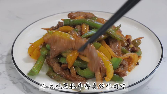 黑椒牛柳