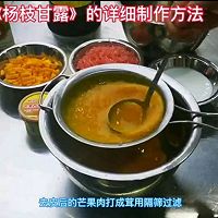 杨枝甘露的做法图解3