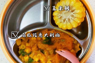 1岁+宝宝辅食｜南瓜时蔬烩意大利面