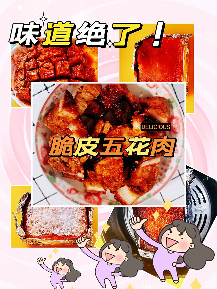 脆皮五花肉（空气炸锅版）的做法