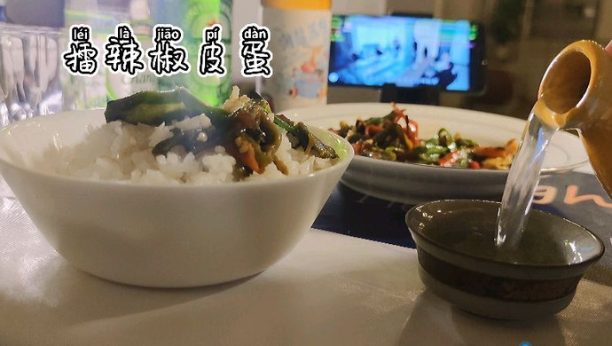 擂辣椒皮蛋