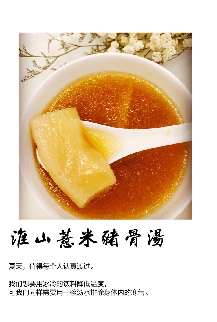 淮山薏米猪骨汤的做法