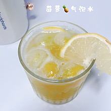 菠萝气泡水