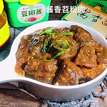 酱香苕粉肉