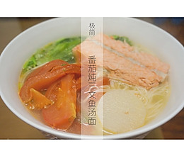 极简版 番茄炖三文鱼汤面的做法
