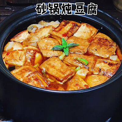 砂锅炖豆腐