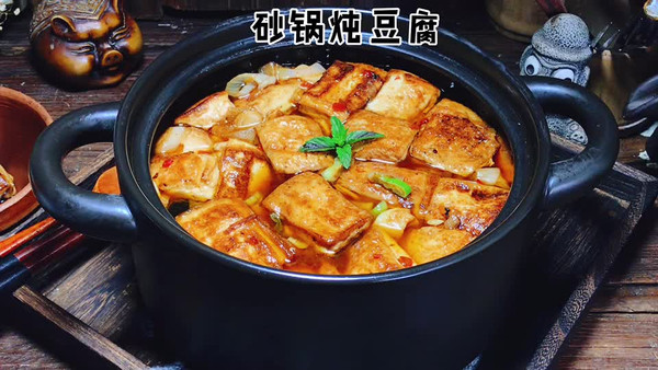 砂锅炖豆腐