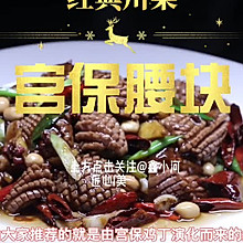 大厨为你展示经典川菜——宫保腰块，刀工登峰造极