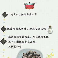 香菇夹的做法图解2