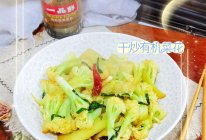 #东古滋味 幸福百味#干锅有机菜花的做法