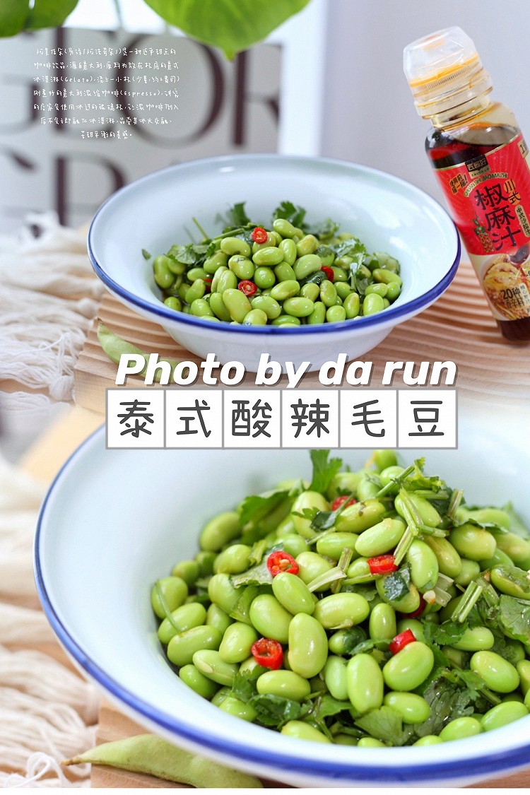 泰式酸辣毛豆的做法