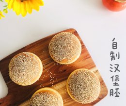 ㊙️自制汉堡胚简单易上手的做法