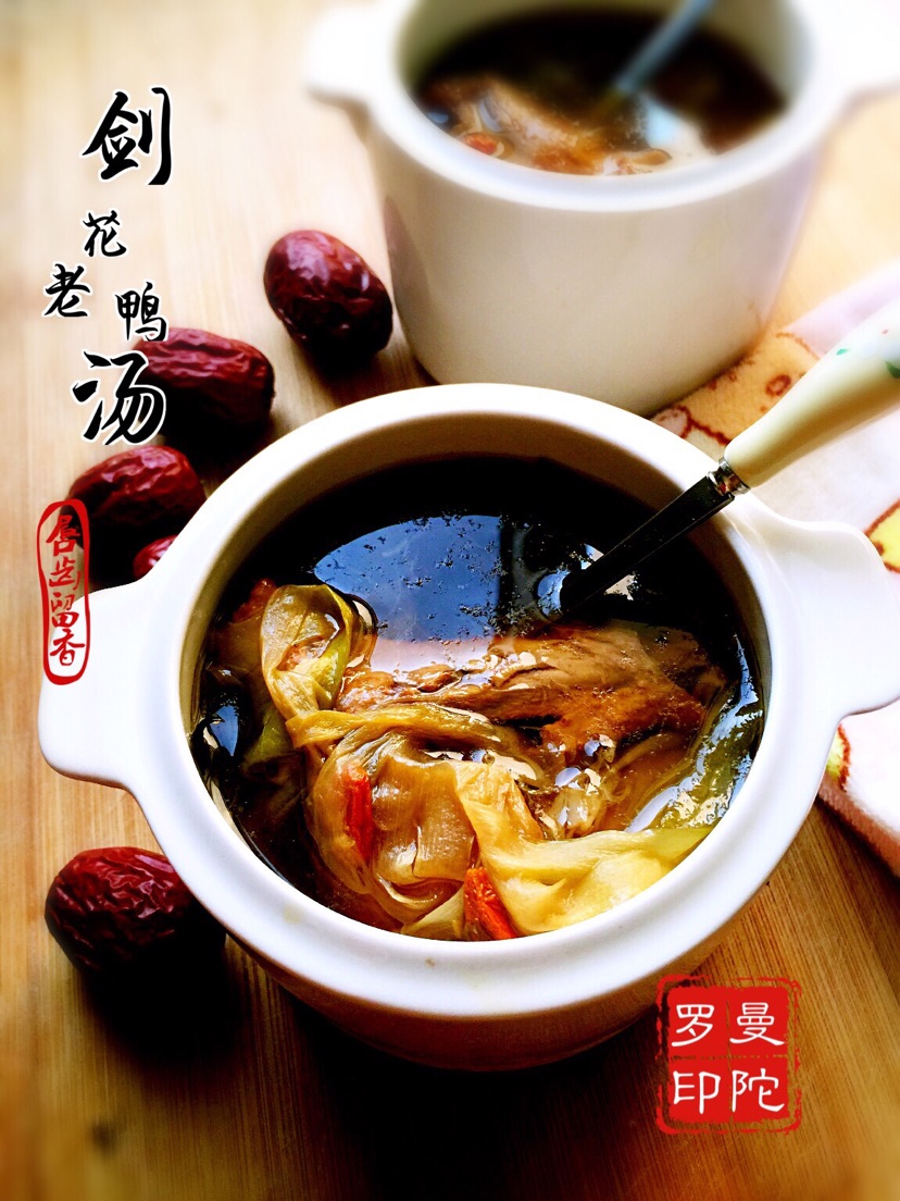 剑花老鸭汤