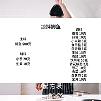 凉拌鲫鱼 创新版做法 【大酱日记】#餐桌上的春日限定#的做法图解1