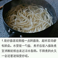 炒面的做法图解1