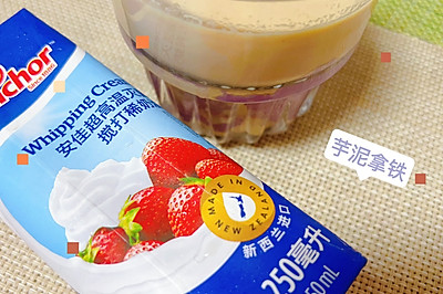 奶香四溢的芋泥拿铁