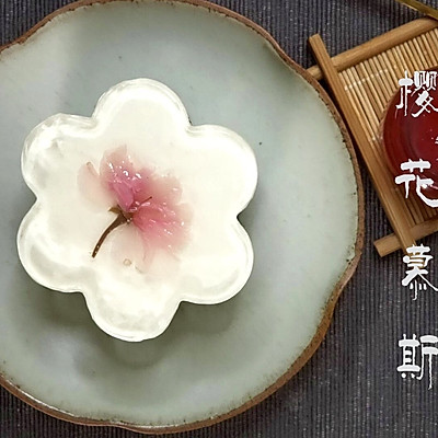 樱花慕斯
