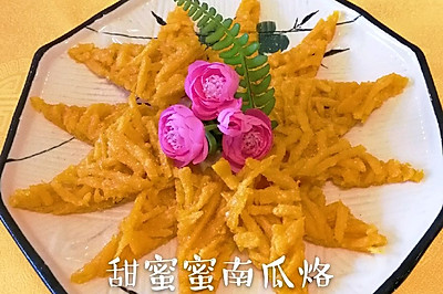 甜蜜蜜南瓜烙