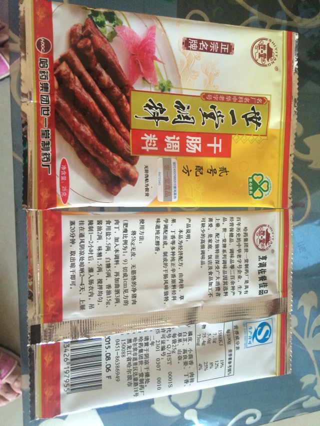 辣肠的做法图解2