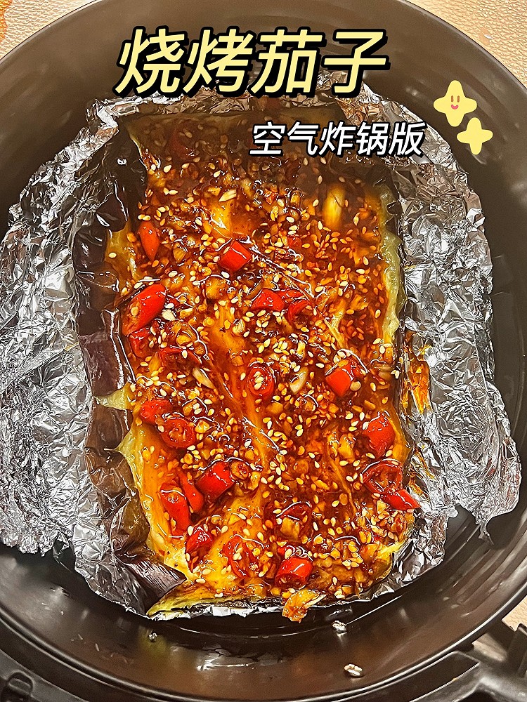 蒜蓉烤茄子｜空气炸锅100道美食的做法