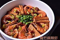 《高阶菜谱》腐竹麻辣虾的做法