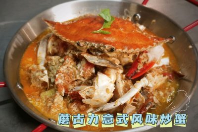 蘑古力意式风味炒蟹