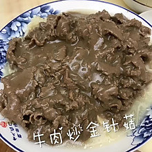 #美食视频挑战赛#金针菇炒牛肉