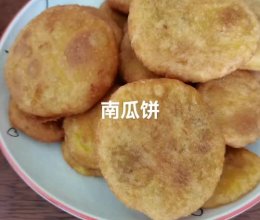 在家也能做的南瓜饼——香甜软糯的做法