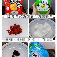 醪糟粉子  小汤圆 掐掐汤圆 红糖的做法图解1