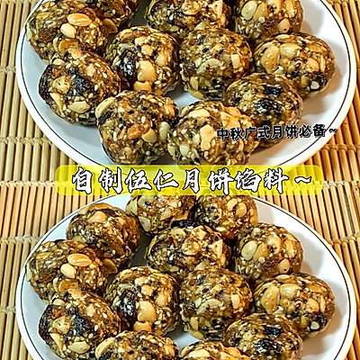 自制经典伍仁月饼馅