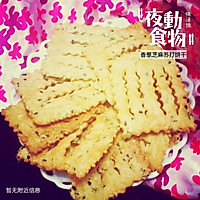 香葱芝麻苏打饼干的做法图解11