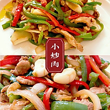 家常美食｜牛气冲天小炒肉 鲜嫩不柴