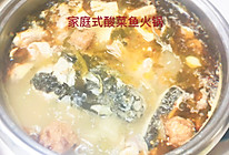 家庭式酸菜鱼火锅的做法