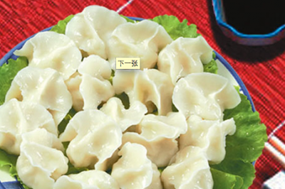 饺子