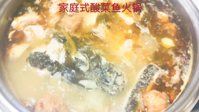 家庭式酸菜鱼火锅