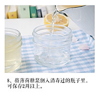 清新薄荷糖浆的做法图解8