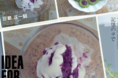 超简单小甜品之酸奶紫薯