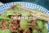 #向往的生活 就是外婆乡#肉沫炒荷兰豆的做法