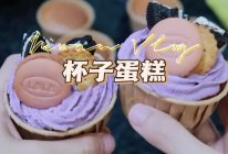 #浪漫七夕 共度“食”光#为爱做个杯子蛋糕的做法