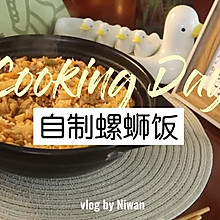 香味浓郁的螺蛳饭