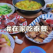 #轻食季怎么吃#在家实现泰餐自由