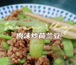 #向往的生活 就是外婆乡#肉沫炒荷兰豆的做法