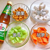 腰果虾仁的做法图解1