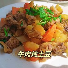 土豆炖牛肉