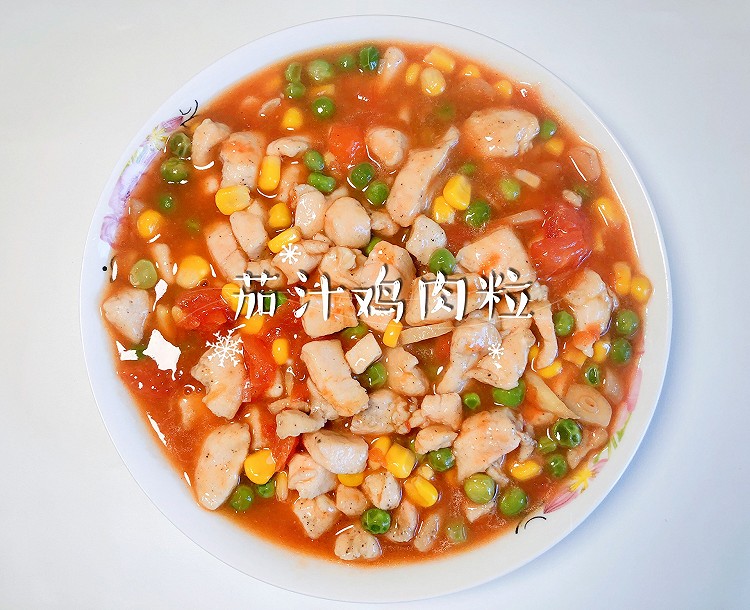茄汁鸡肉粒的做法