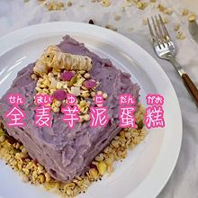 全麦芋泥吐司