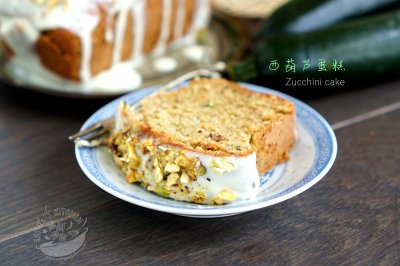 【西葫芦蛋糕】Zucchini Cake