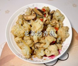 #李锦记X豆果 夏日轻食美味榜#花菜炒香菇的做法
