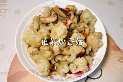 花菜炒香菇