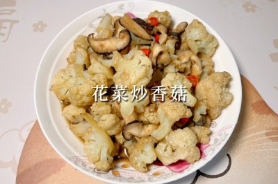 花菜炒香菇
